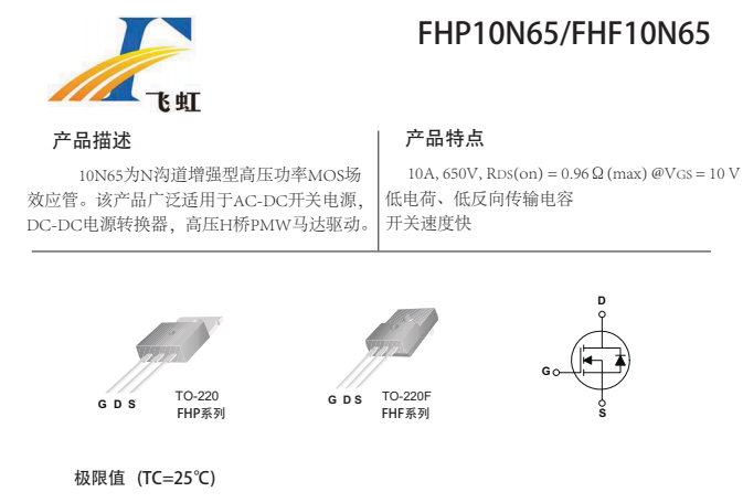 FHP10N65 FHP10N65