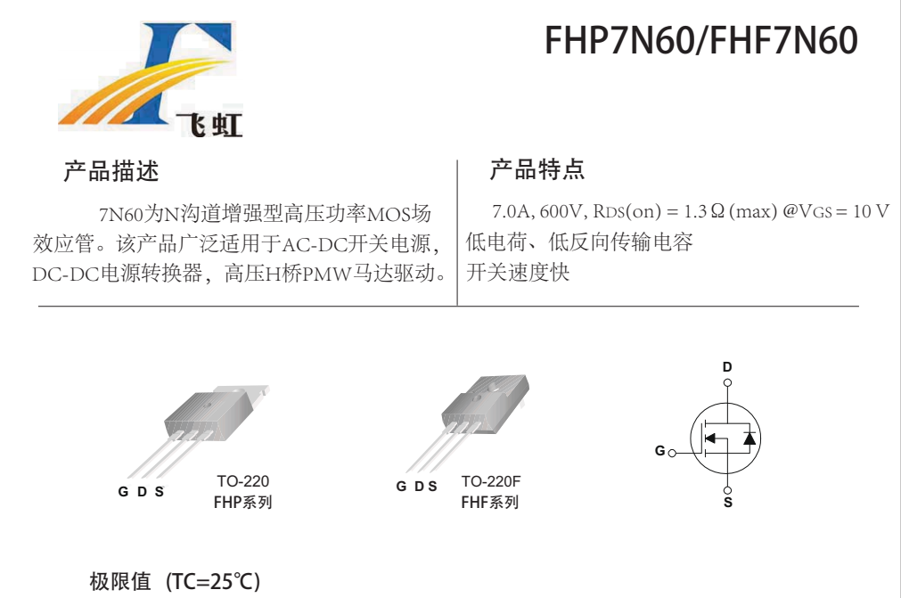 7N60高壓MOS管 7N60高壓MOS管