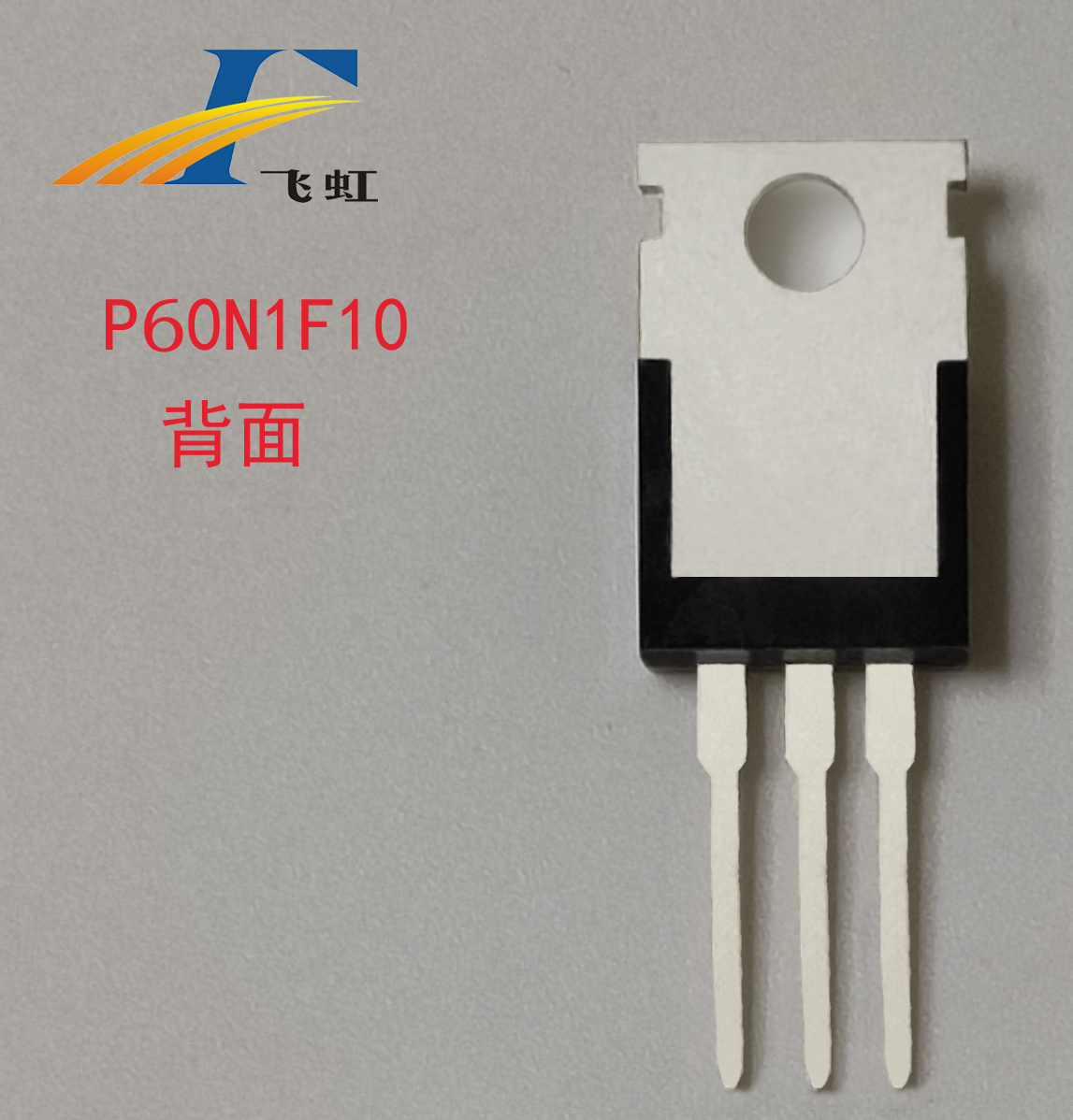 60N1F10Amos管 60N1F10Amos管