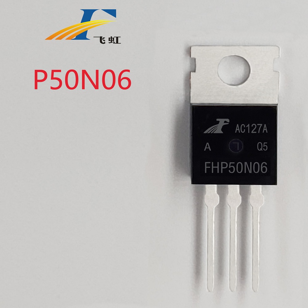 50A60V低電壓場效應管