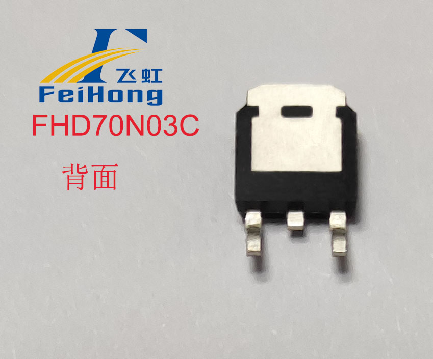 FHD70N03C型號MOD管背面